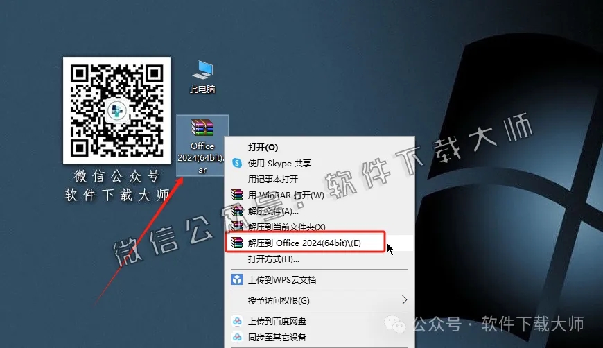 图片[2]-Office 2024专业增强版中文破解版详细安装图文教程：附下载地址