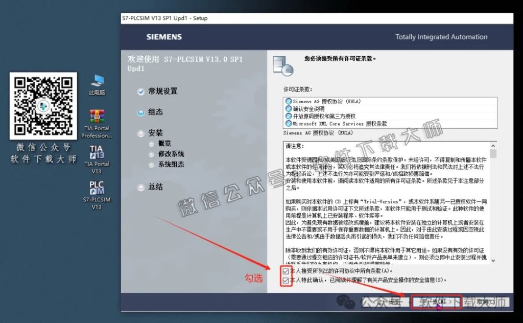 图片[58]-西门子博途TIA Portal V13(自动化编程软件)中文版下载安装包及安装图文教程