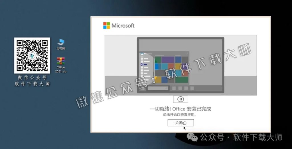 图片[8]-Office 2019专业增强版中文破解版详细安装图文教程：附下载地址
