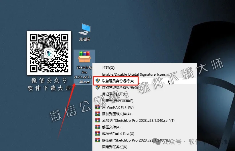 图片[2]-SketchUp Pro 2023(SU草图大师)中文破解版详细安装图文教程：附下载地址