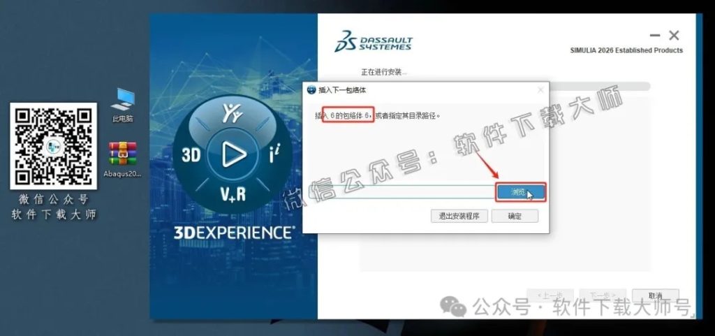 图片[23]-Abaqus 2026(工程模拟有限元软件)中文破解版详细安装图文教程：附下载地址