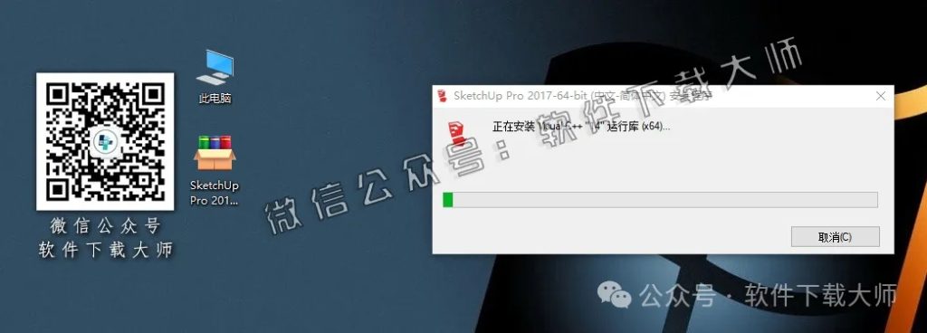 图片[8]-SketchUp Pro 2017(SU草图大师)中文破解版详细安装图文教程：附下载地址