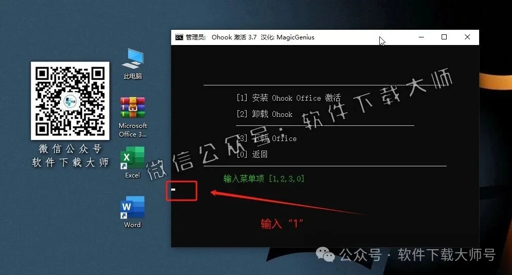 图片[10]-Office 365专业增强版中文破解版详细安装图文教程：附下载地址