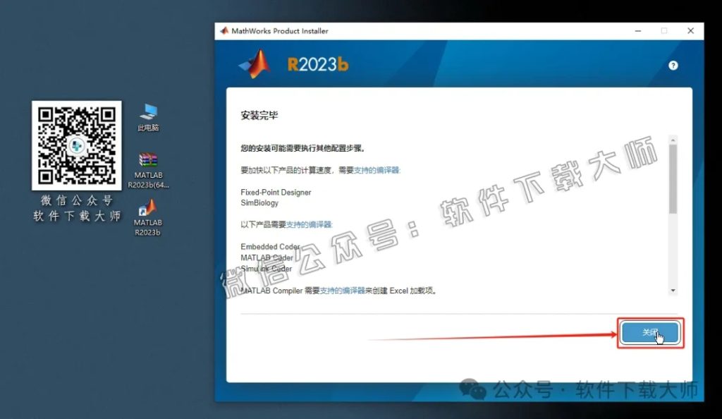 图片[15]-Matlab R2023b(商业数学软件)中文免费版详细安装图文教程：附下载地址