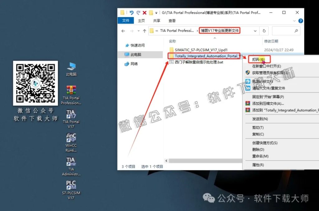 图片[51]-西门子博途TIA Portal V17(自动化编程软件)中文版下载安装包及安装图文教程