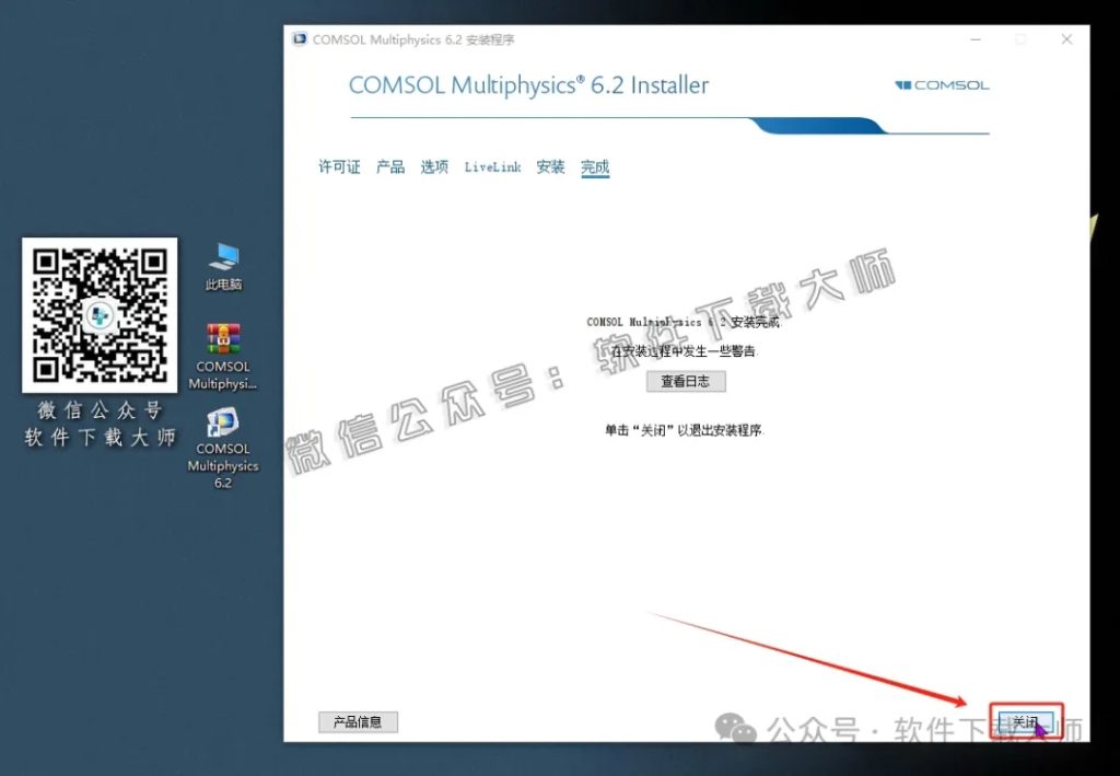 图片[16]-​COMSOL Multiphysics V6.2.0.290(数值仿真设计)中文破解版图文教程附：下载地址
