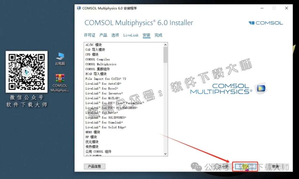 图片[14]-​COMSOL Multiphysics V6.0(数值仿真设计)中文破解版图文教程附：下载地址