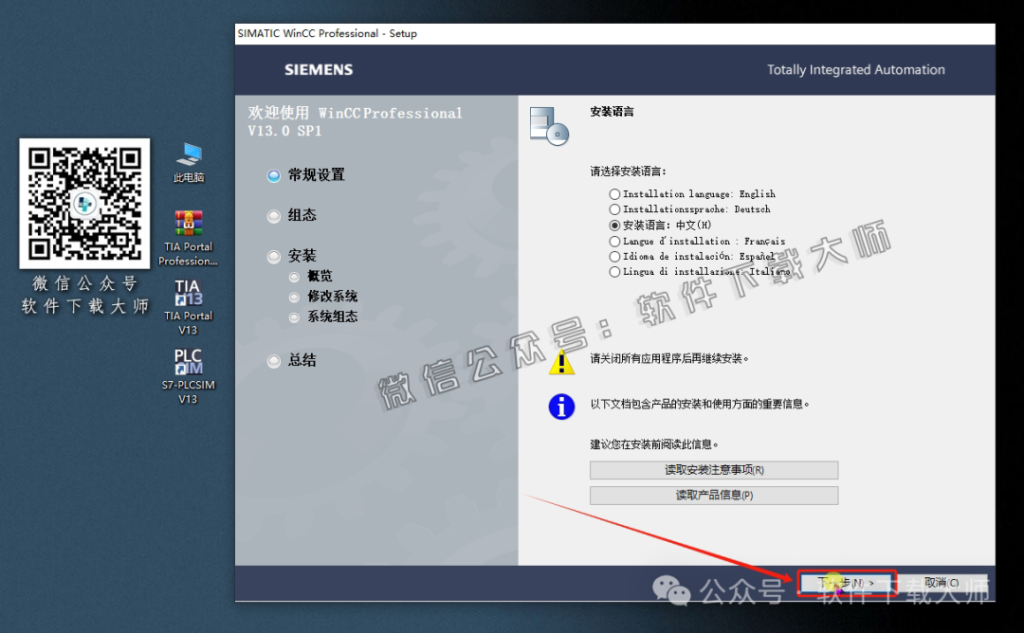 图片[42]-西门子博途TIA Portal V13(自动化编程软件)中文版下载安装包及安装图文教程