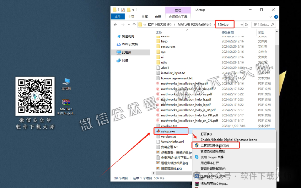 图片[3]-Matlab R2024a(商业数学软件)中文免费版详细安装图文教程：附下载地址
