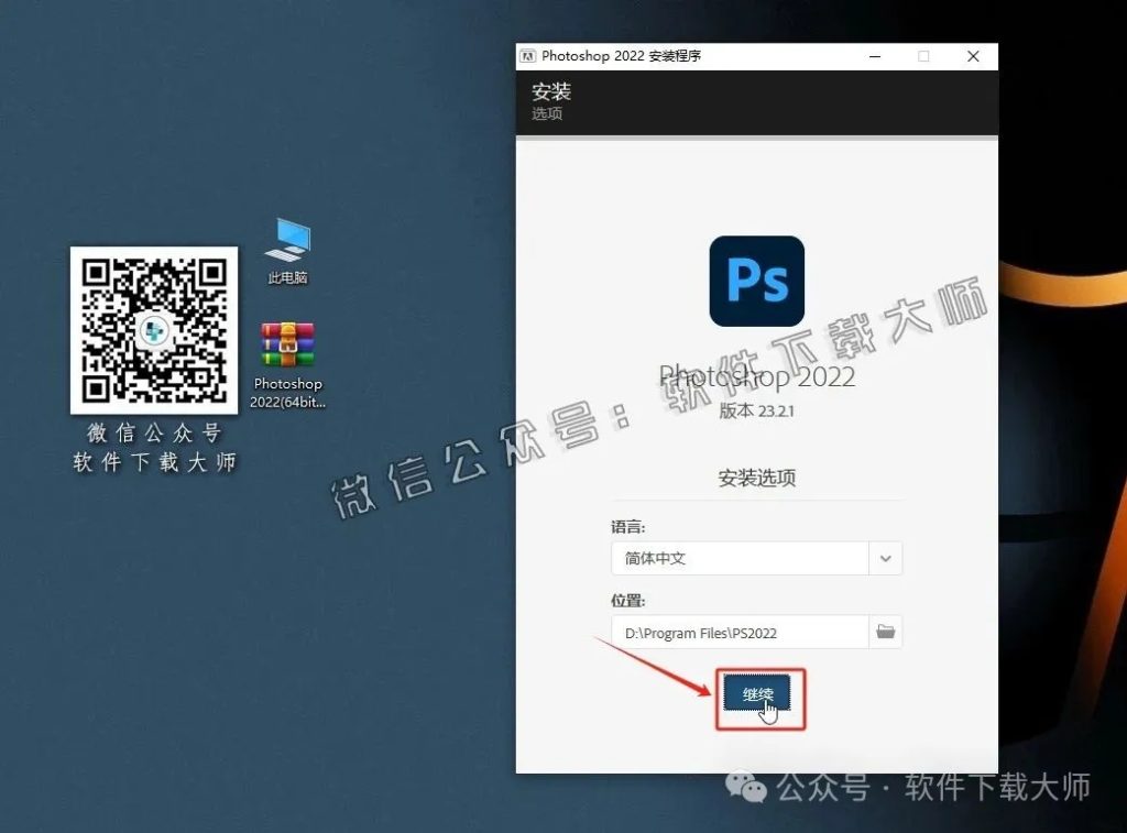 图片[6]-Adobe Photoshop 2022(图像处理)中文版破解版安装图文教程：附下载地址