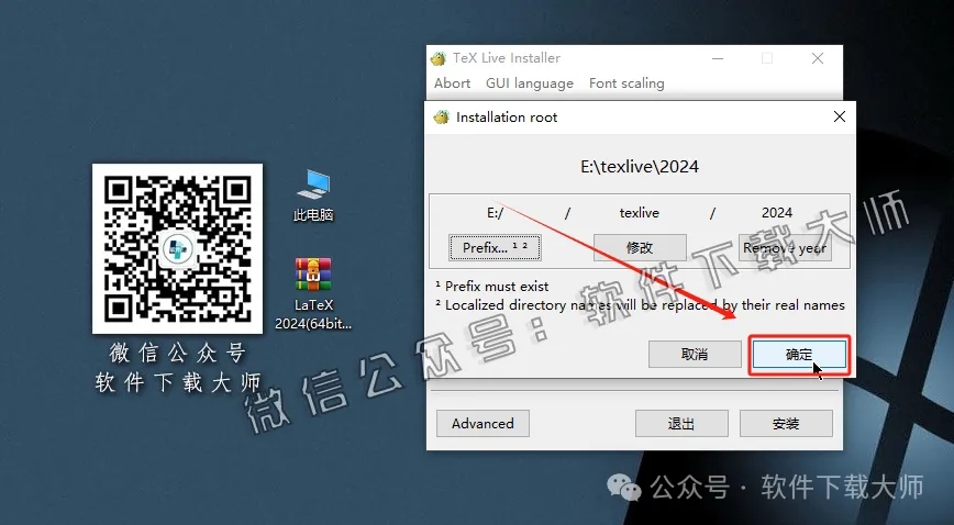 图片[6]-LaTeX 2024(基于ΤΕΧ的排版系统)中文破解版详细安装图文教程：附下载地址