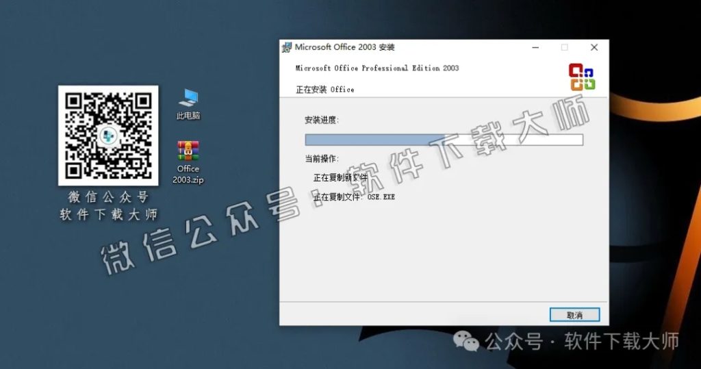 图片[13]-Microsoft Office 2003专业版中文破解版详细安装图文教程：附下载地址