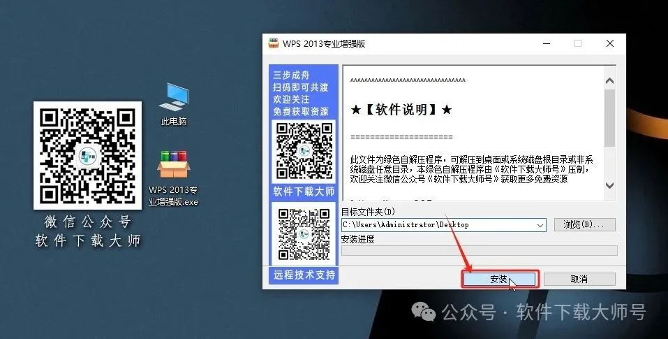 图片[3]-WPS Office 2013专业增强版(永久激活)详细安装图文教程：附下载地址