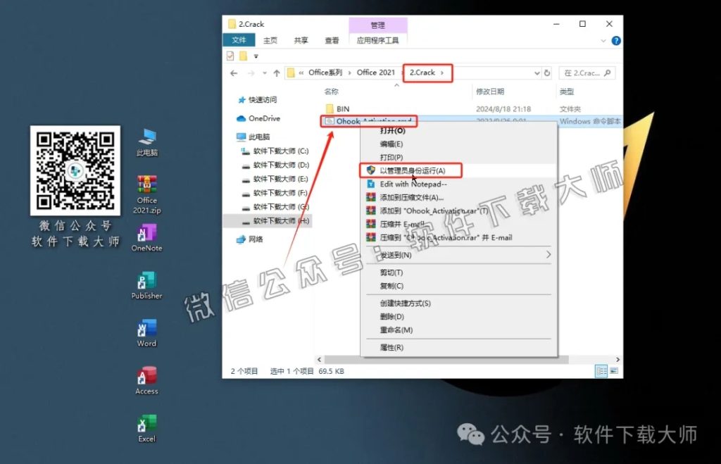 图片[7]-Office 2021专业增强版中文破解版详细安装图文教程：附下载地址