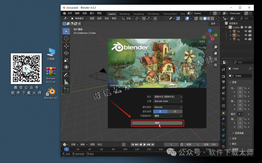 图片[14]-Blender 4.3 免费开源 3D 建模软件安装教程：（附下载地址）