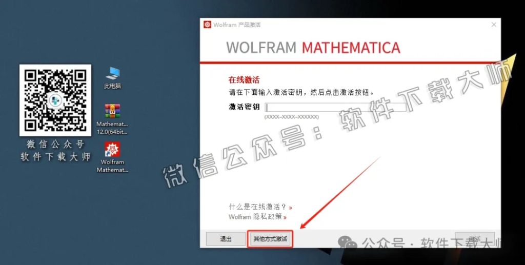 图片[13]-Mathematica 12.0(综合性科学计算软件)中文破解版详细安装图文教程：附下载地址