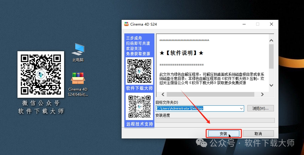 图片[3]-Cinema 4D S24(C4D三维设计)中文破解版详细安装图文教程：附下载地址