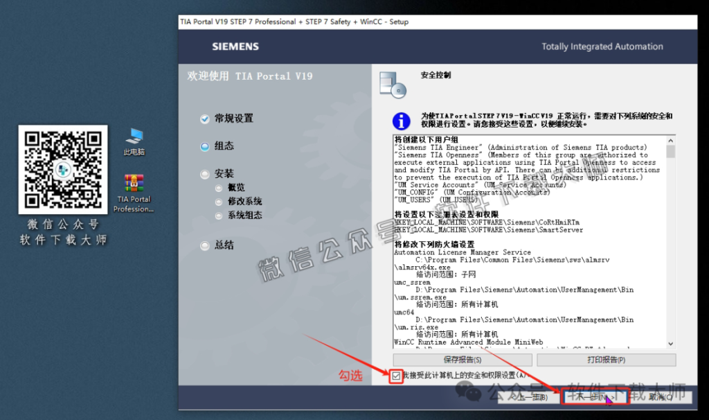图片[22]-西门子博途TIA Portal V19(自动化编程软件)中文版下载安装包及安装图文教程