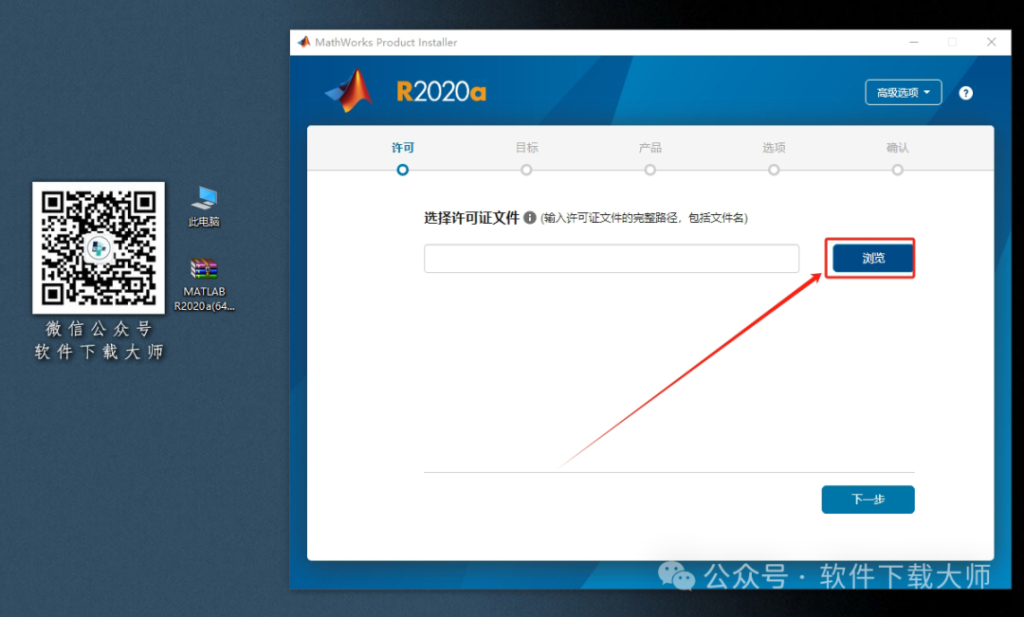 图片[7]-Matlab R2020a(商业数学软件)中文免费版详细安装图文教程：附下载地址