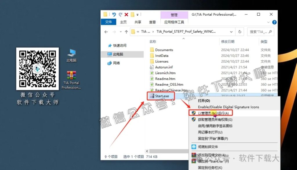 图片[13]-西门子博途TIA Portal V17(自动化编程软件)中文版下载安装包及安装图文教程