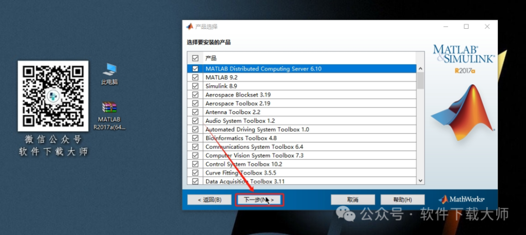 图片[8]-Matlab R2017a(商业数学软件)中文免费版详细安装图文教程：附下载地址