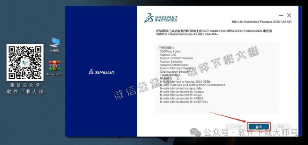 图片[61]-Abaqus 2026(工程模拟有限元软件)中文破解版详细安装图文教程：附下载地址