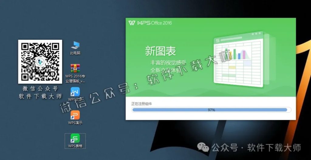 图片[9]-WPS Office 2016专业增强版(永久激活)详细安装图文教程：附下载地址