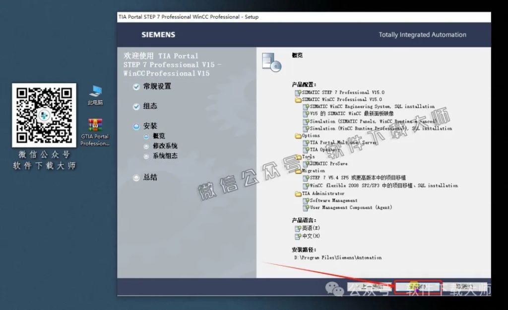 图片[20]-西门子博途TIA Portal V15(自动化编程软件)中文版下载安装包及安装图文教程