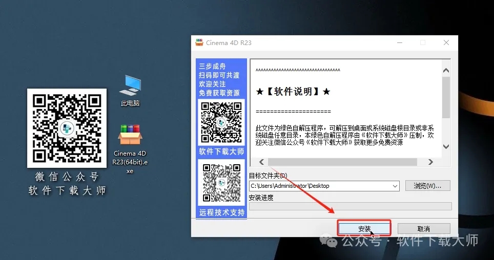 图片[3]-Cinema 4D R23(C4D三维设计)中文破解版详细安装图文教程：附下载地址