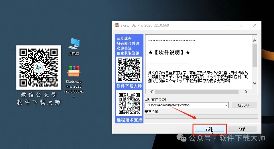 图片[3]-SketchUp Pro 2025(SU草图大师)中文破解版详细安装图文教程：附下载地址