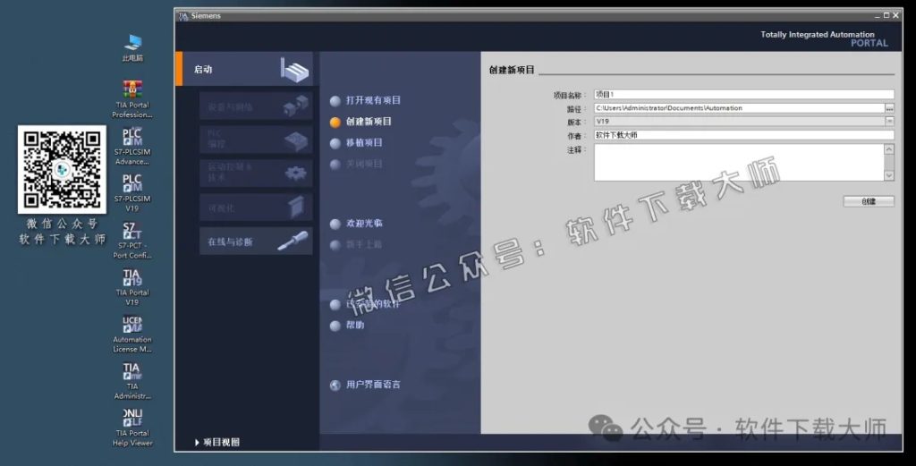 图片[45]-西门子博途TIA Portal V19(自动化编程软件)中文版下载安装包及安装图文教程