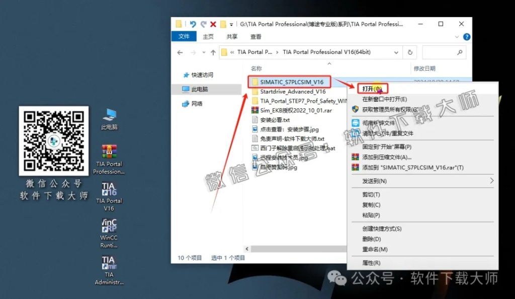 图片[24]-西门子博途TIA Portal V16(自动化编程软件)中文版下载安装包及安装图文教程