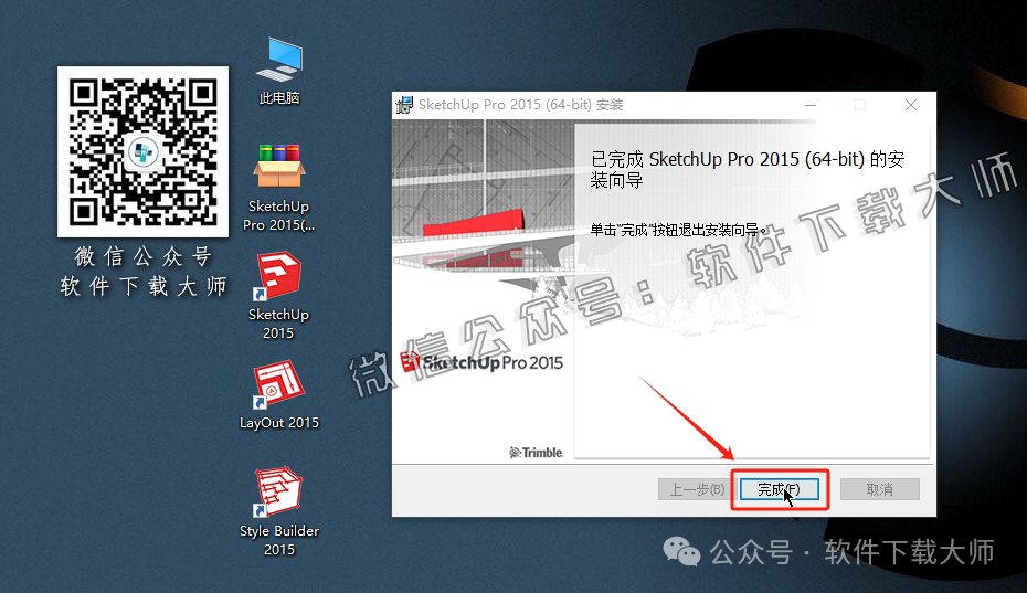 图片[12]-SketchUp Pro 2015(SU草图大师)中文破解版详细安装图文教程：附下载地址