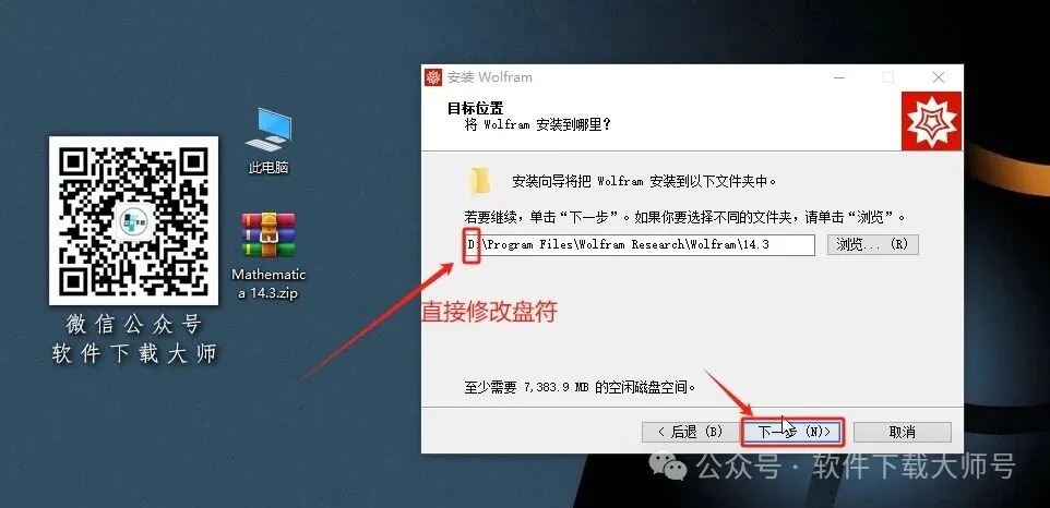 图片[6]-Mathematica 14.3(综合性科学计算软件)中文破解版详细安装图文教程：附下载地址