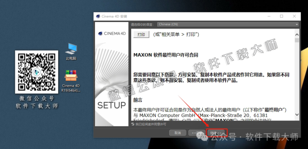 图片[10]-Cinema 4D R19(C4D三维设计)中文破解版详细安装图文教程：附下载地址