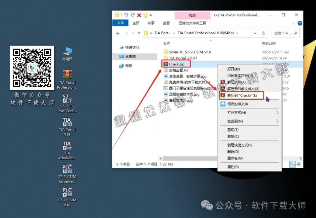图片[35]-西门子博途TIA Portal V18(自动化编程软件)中文版下载安装包及安装图文教程