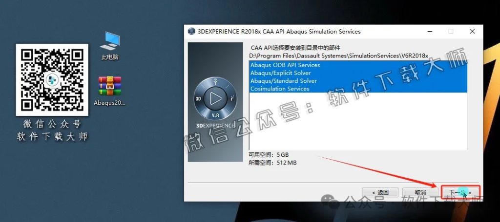 图片[27]-Abaqus 2018(工程模拟有限元软件)中文破解版详细安装图文教程：附下载地址