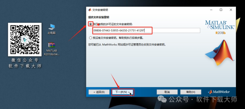 图片[6]-Matlab R2018b(商业数学软件)中文免费版详细安装图文教程：附下载地址