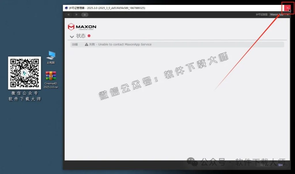 图片[11]-Cinema 4D 2025.3.0(C4D三维设计)中文破解版详细安装图文教程：附下载地址