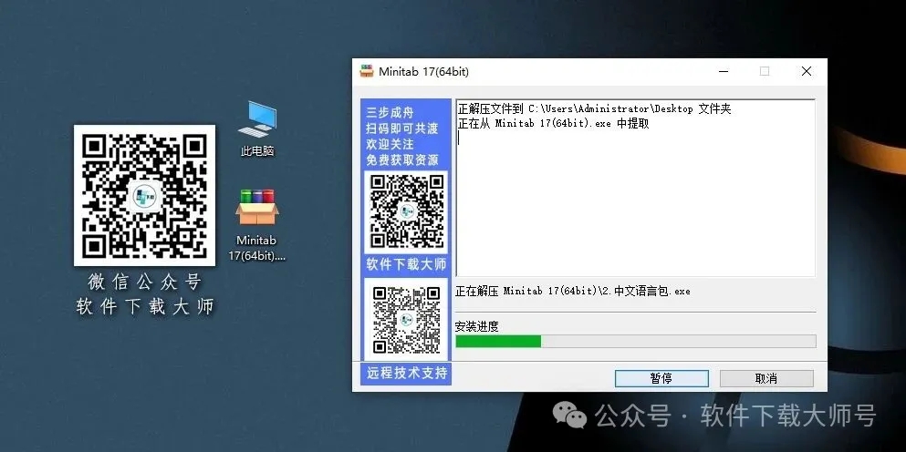 图片[4]-Minitab 17(质量管理统计分析)中文破解版详细安装图文教程：附下载地址