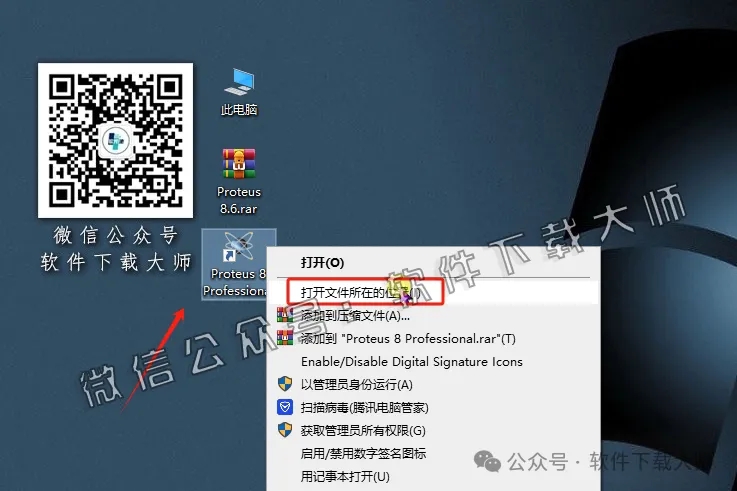 图片[11]-Proteus Professional 8.6(单片机仿真模拟)中文破解版详细安装图文教程：附下载地址