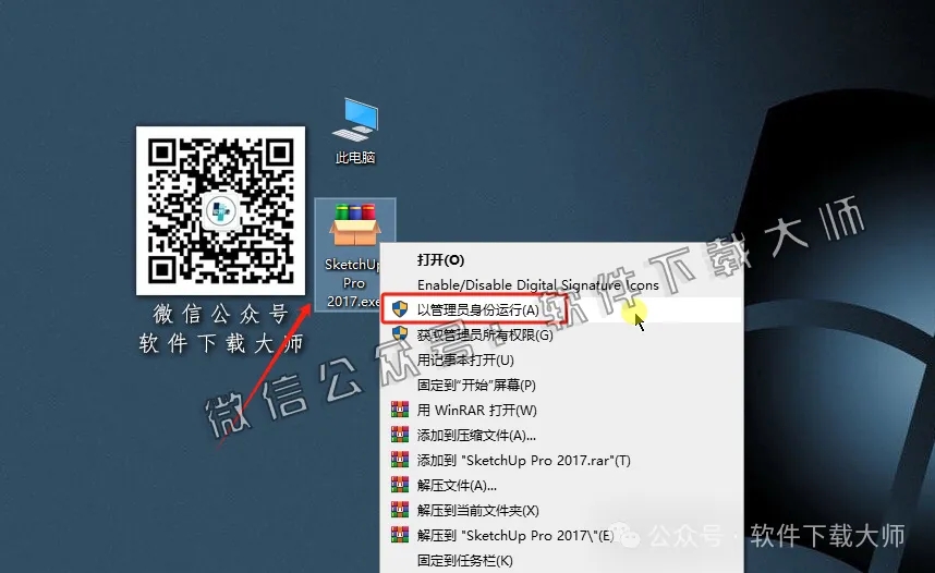 图片[2]-SketchUp Pro 2017(SU草图大师)中文破解版详细安装图文教程：附下载地址