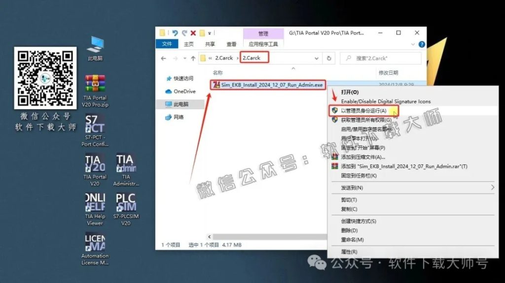 图片[49]-西门子博途TIA Portal V20 Pro(自动化编程软件)中文版下载安装包及安装图文教程
