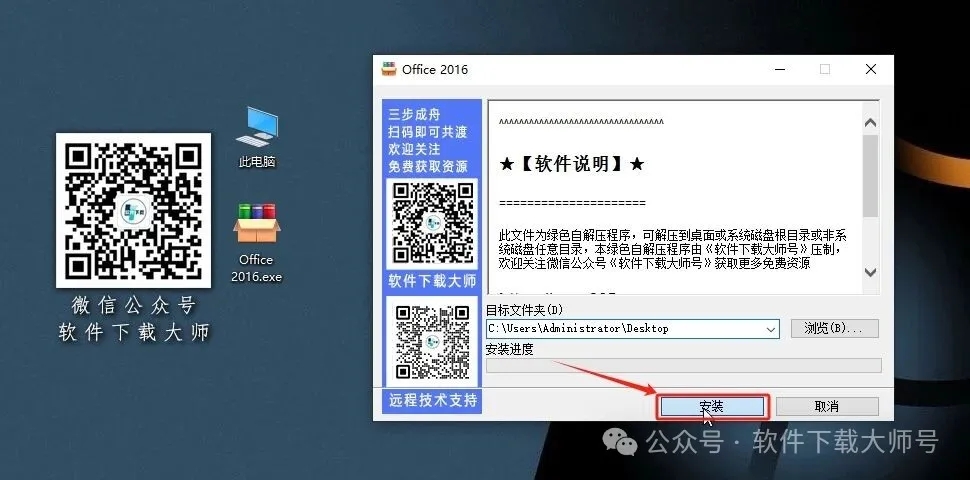 图片[3]-Microsoft Office 2016专业增强版中文破解版详细安装图文教程：附下载地址