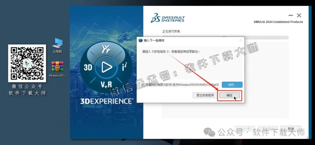 图片[25]-Abaqus 2024(工程模拟有限元软件)中文破解版详细安装图文教程：附下载地址