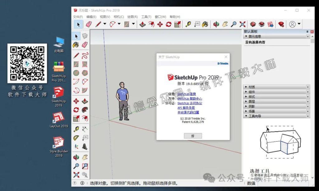 图片[23]-SketchUp Pro 2019(SU草图大师)中文破解版详细安装图文教程：附下载地址