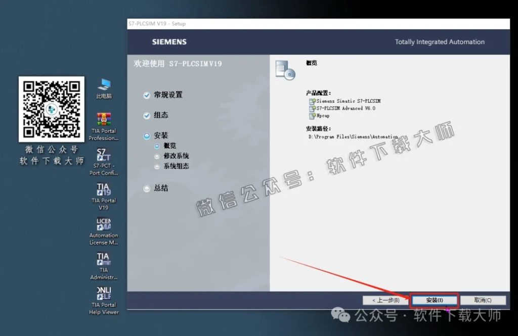 图片[33]-西门子博途TIA Portal V19(自动化编程软件)中文版下载安装包及安装图文教程