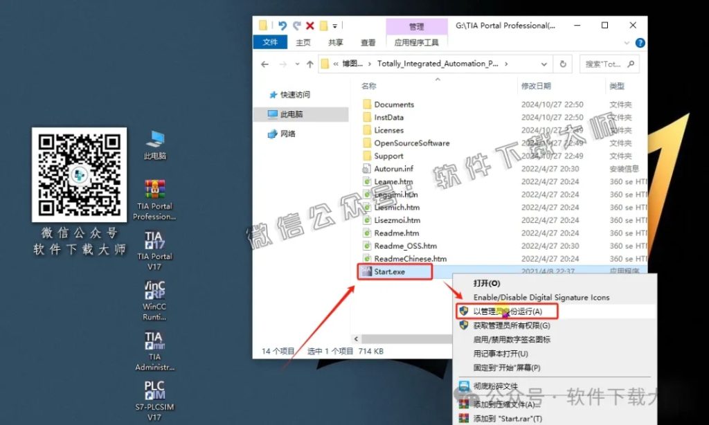 图片[52]-西门子博途TIA Portal V17(自动化编程软件)中文版下载安装包及安装图文教程