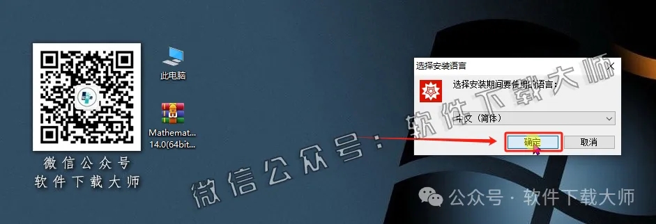 图片[4]-Mathematica 14.0(综合性科学计算软件)中文破解版详细安装图文教程：附下载地址