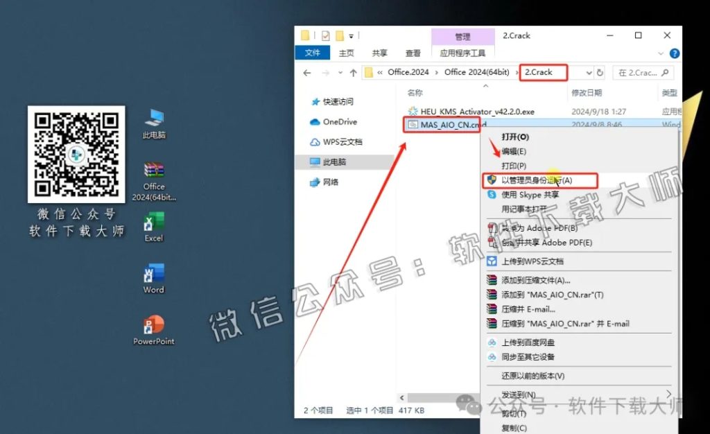 图片[8]-Office 2024专业增强版中文破解版详细安装图文教程：附下载地址